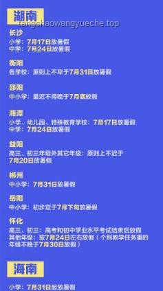 湖南多地暑假放假时间全攻略